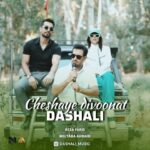 دانلود آهنگ جدید داش علی چشای دیوونت